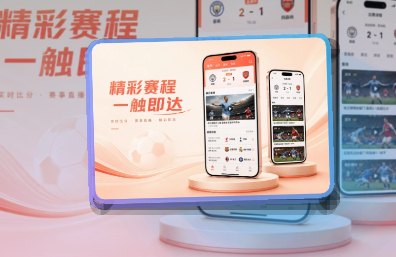 华体会赛事APP下载卡片，下载方向更清楚