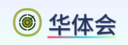 华体会 Logo